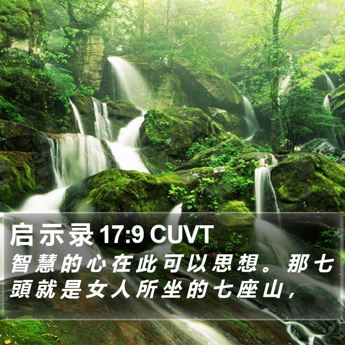 启 示 录 17:9 CUVT Bible Study