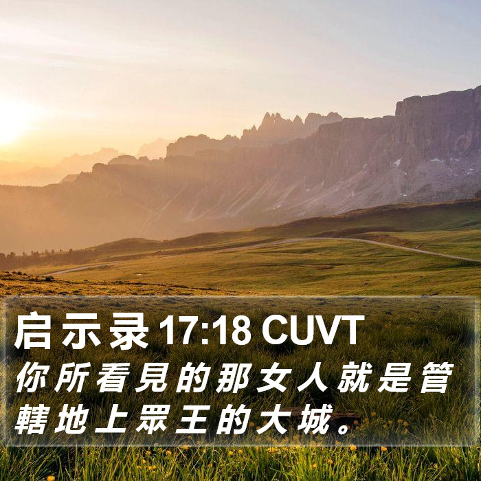 启 示 录 17:18 CUVT Bible Study