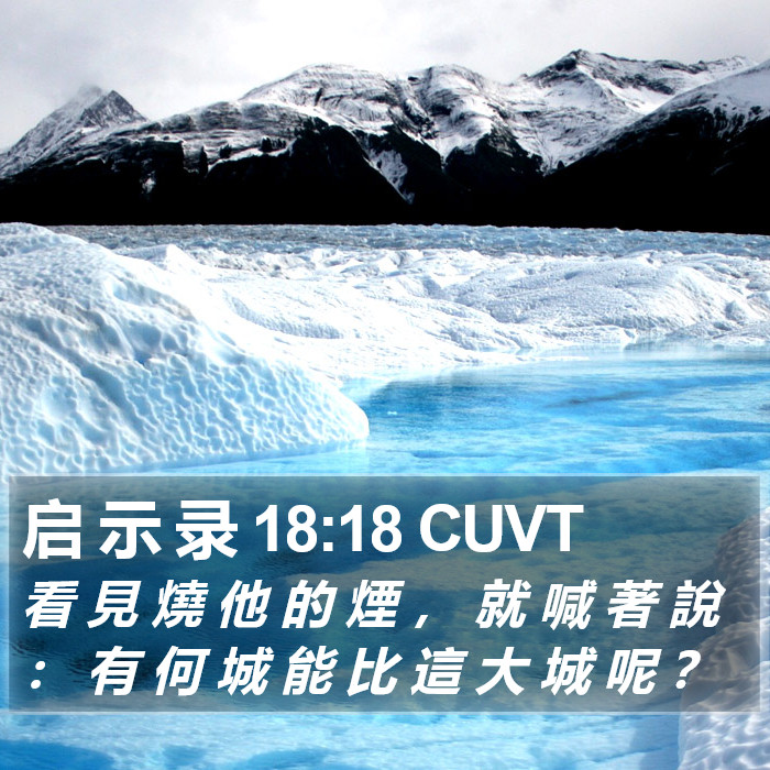 启 示 录 18:18 CUVT Bible Study