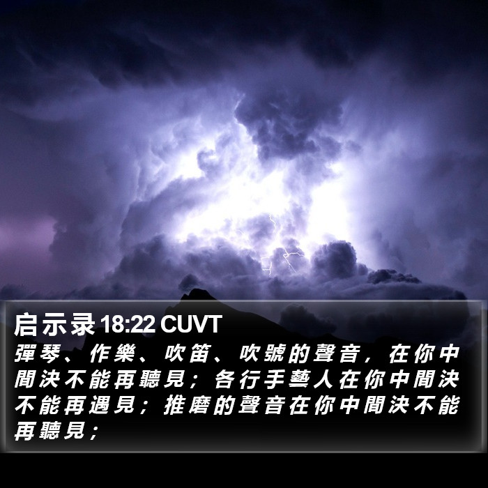 启 示 录 18:22 CUVT Bible Study