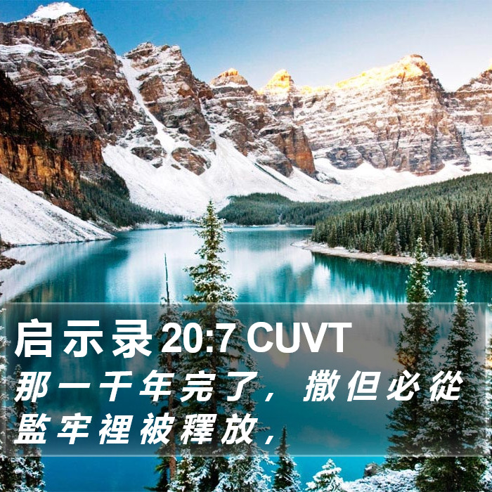 启 示 录 20:7 CUVT Bible Study
