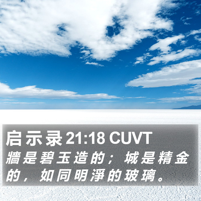 启 示 录 21:18 CUVT Bible Study