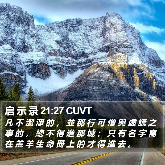 启 示 录 21:27 CUVT Bible Study
